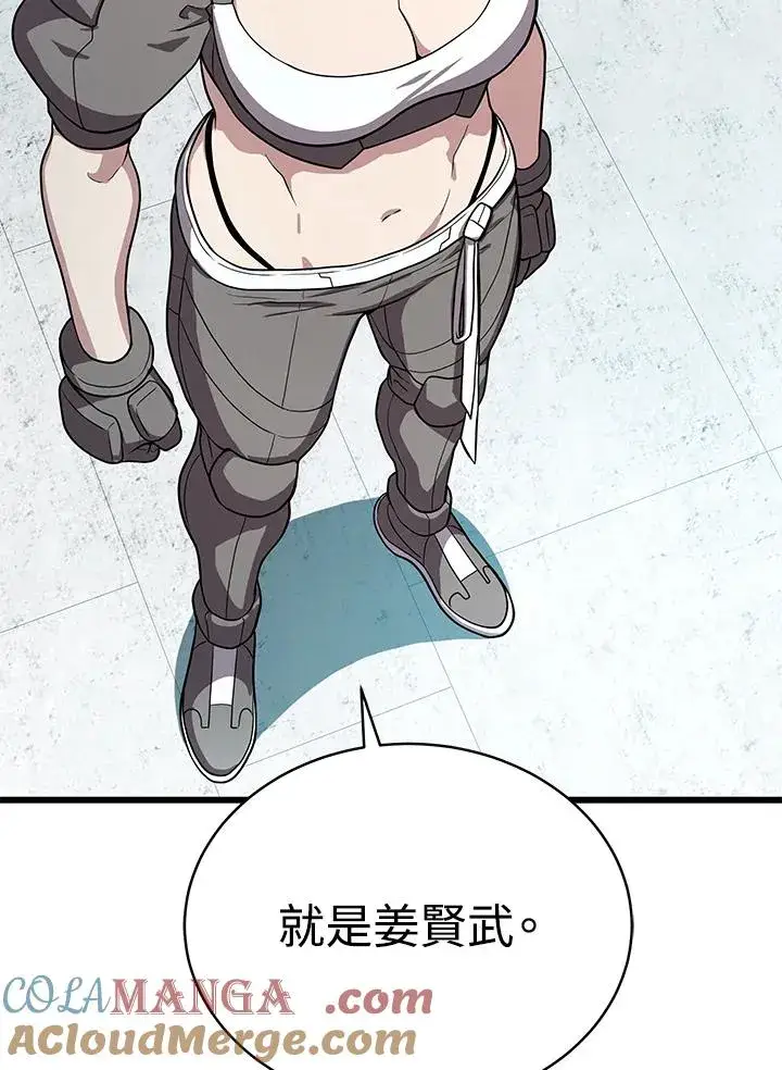漫画《地狱独食》第54话第45张图