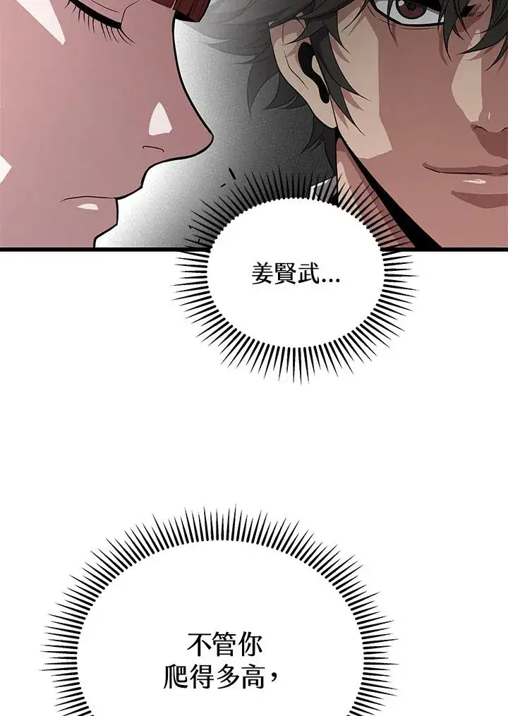 漫画《地狱独食》第54话第56张图
