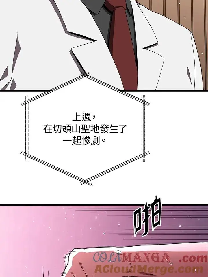 漫画《地狱独食》第54话第85张图