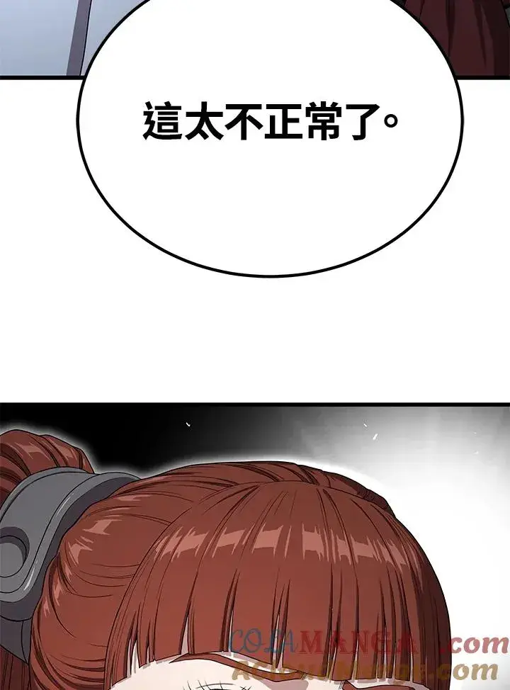 漫画《地狱独食》第54话第9张图