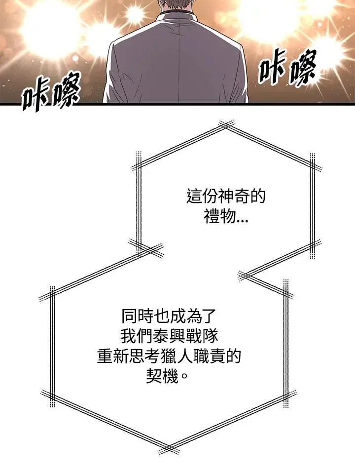 漫画《地狱独食》第54话第91张图