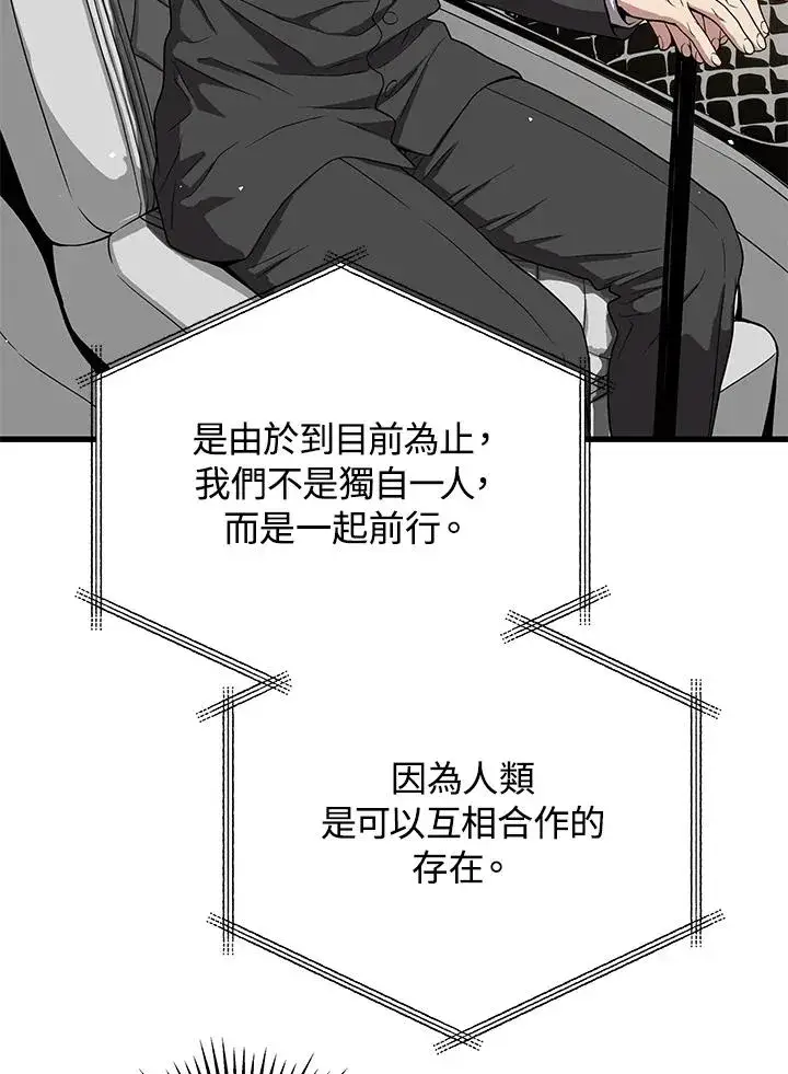 漫画《地狱独食》第54话第95张图
