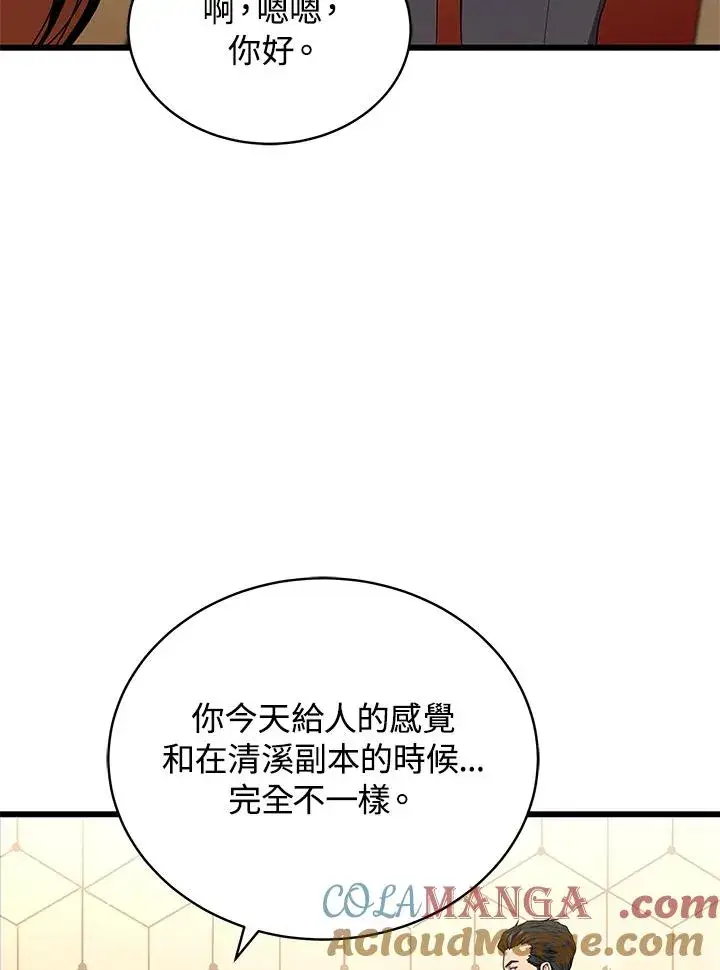 漫画《地狱独食》第55话第17张图