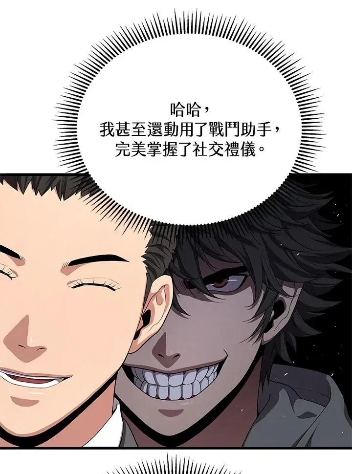 漫画《地狱独食》第55话第20张图