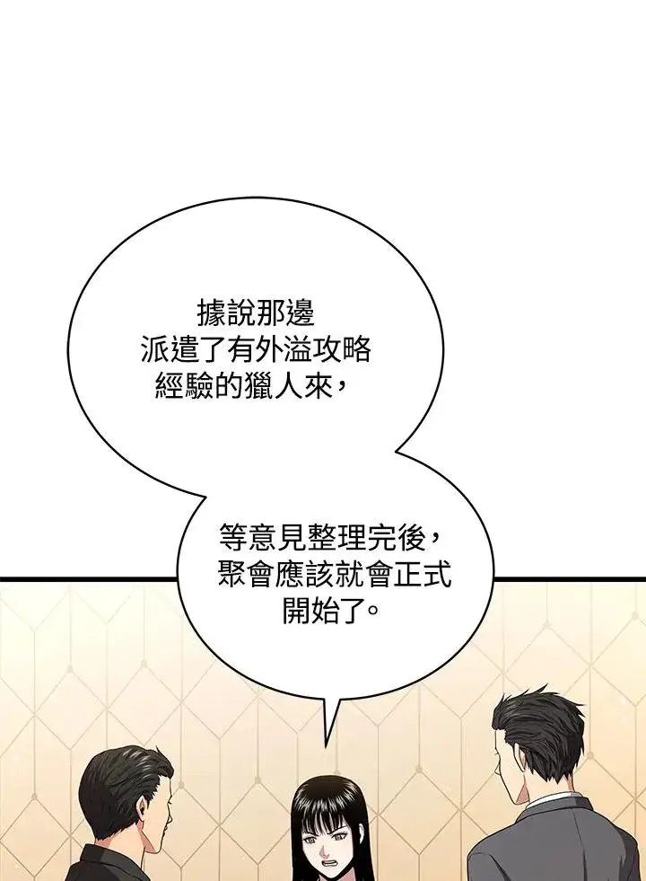 漫画《地狱独食》第55话第28张图
