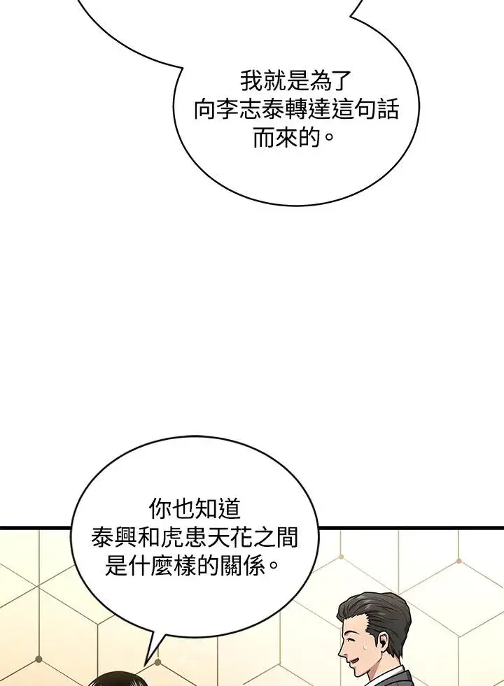 漫画《地狱独食》第55话第31张图