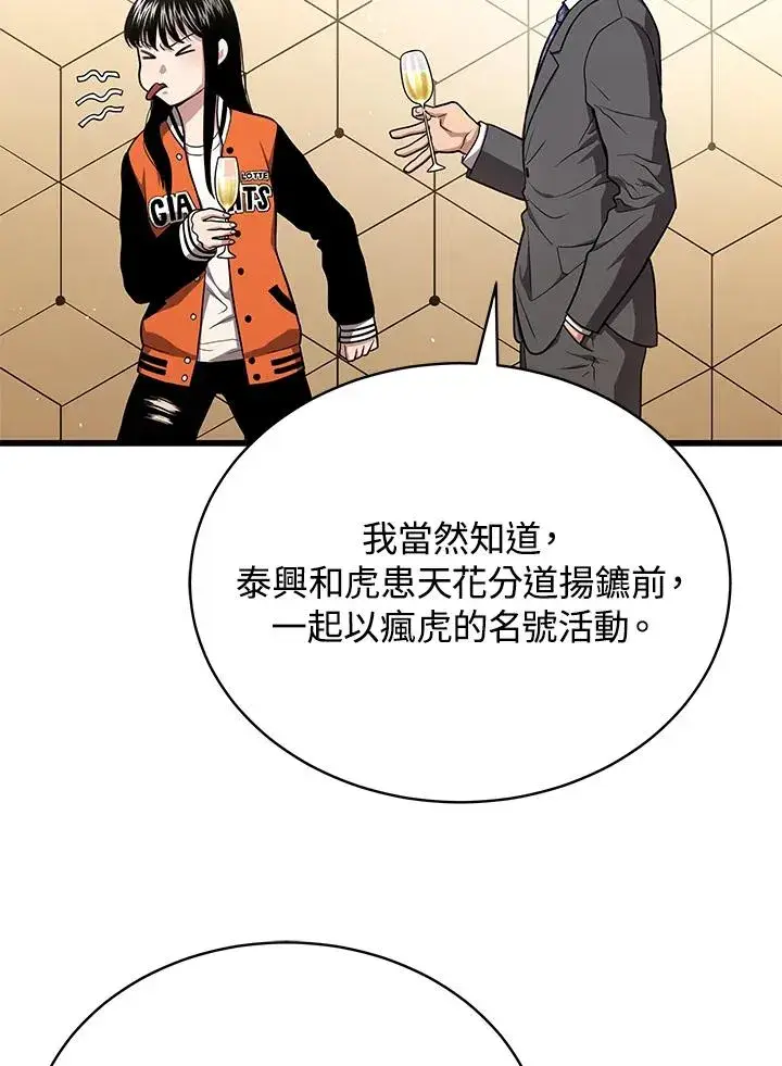 漫画《地狱独食》第55话第32张图