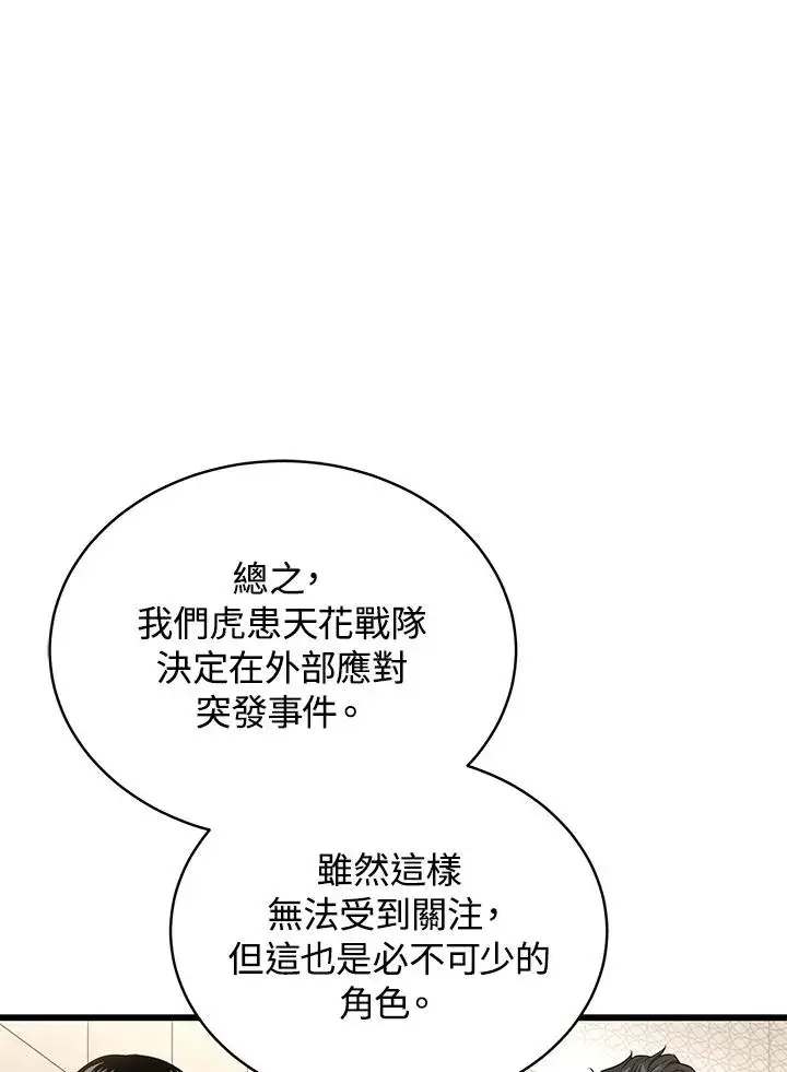 漫画《地狱独食》第55话第35张图