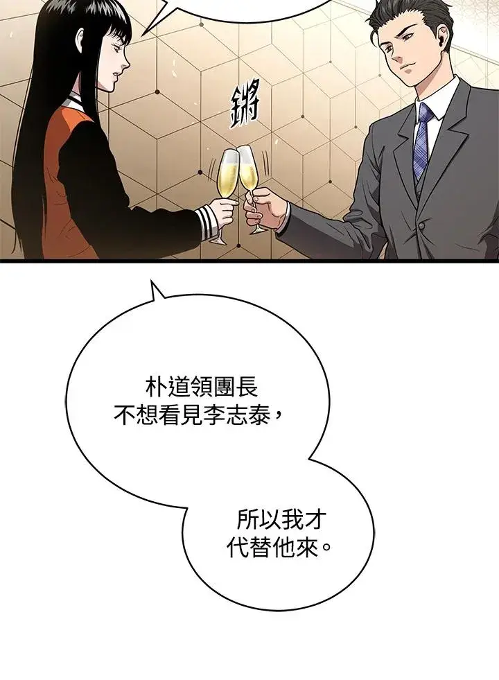 漫画《地狱独食》第55话第36张图