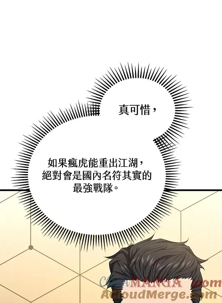 漫画《地狱独食》第55话第37张图