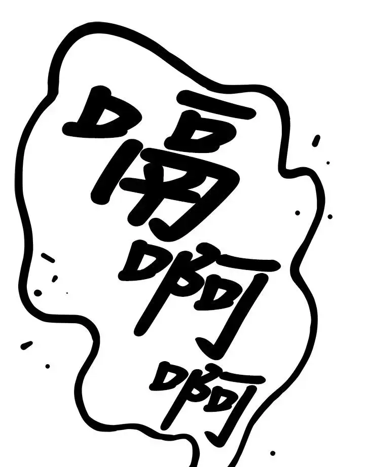 漫画《地狱独食》第55话第54张图