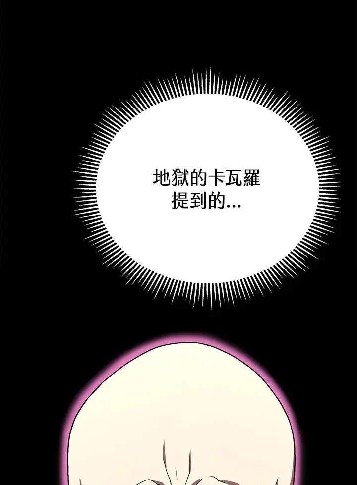 漫画《地狱独食》第55话第70张图