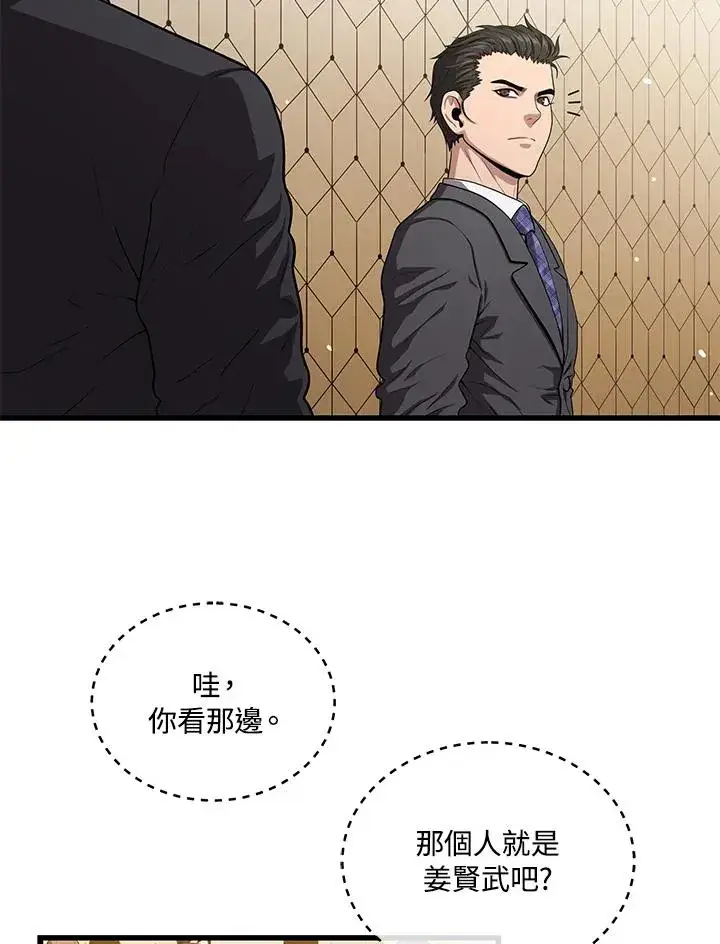 漫画《地狱独食》第55话第95张图
