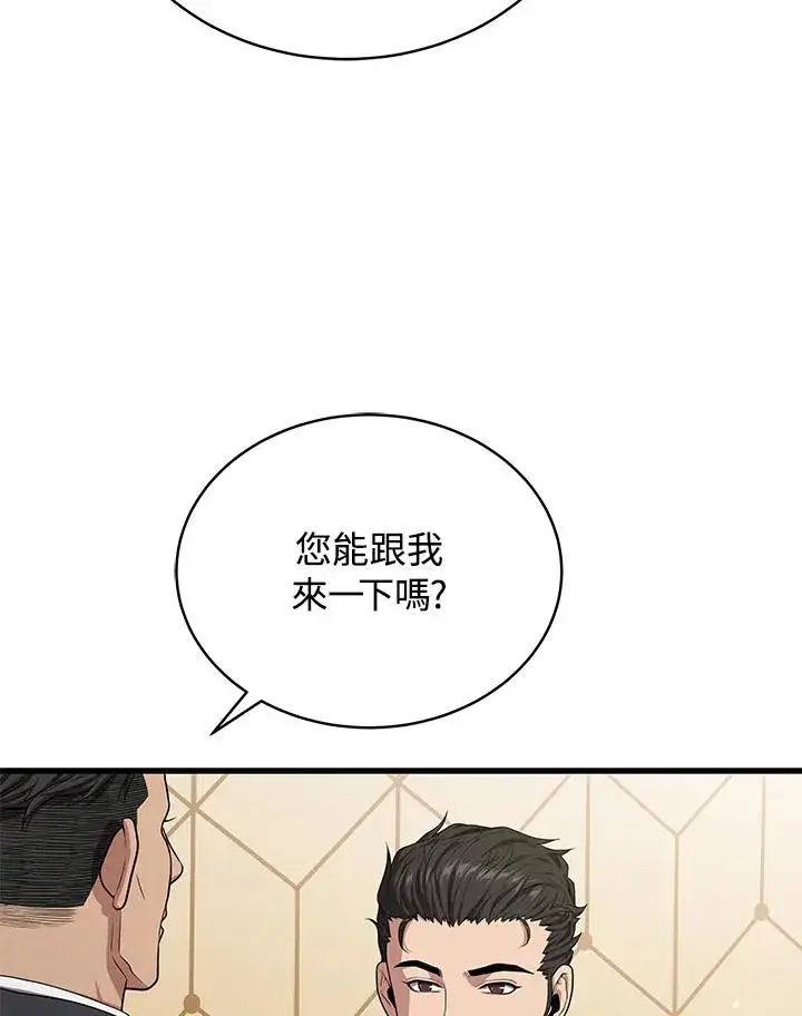 漫画《地狱独食》第55话第99张图