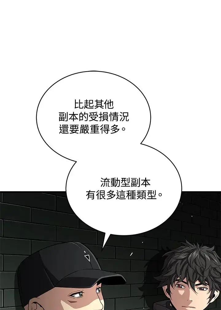 漫画《地狱独食》第59话第90张图
