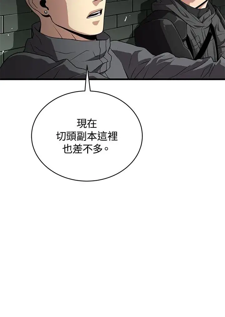 漫画《地狱独食》第59话第91张图