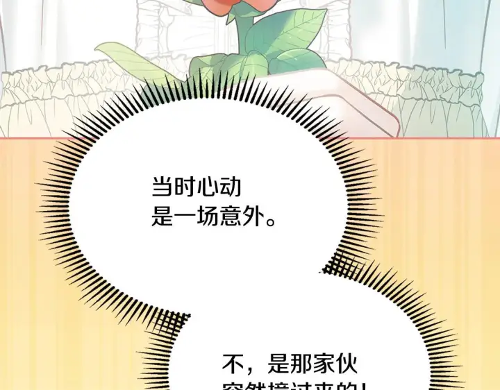 漫画《冬城的小囚犯》第64话 为你着迷第100张图
