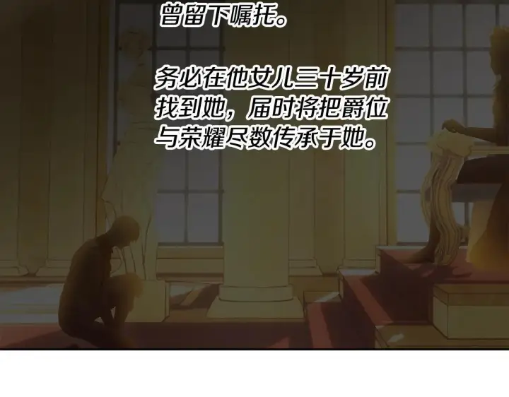 漫画《冬城的小囚犯》第64话 为你着迷第208张图