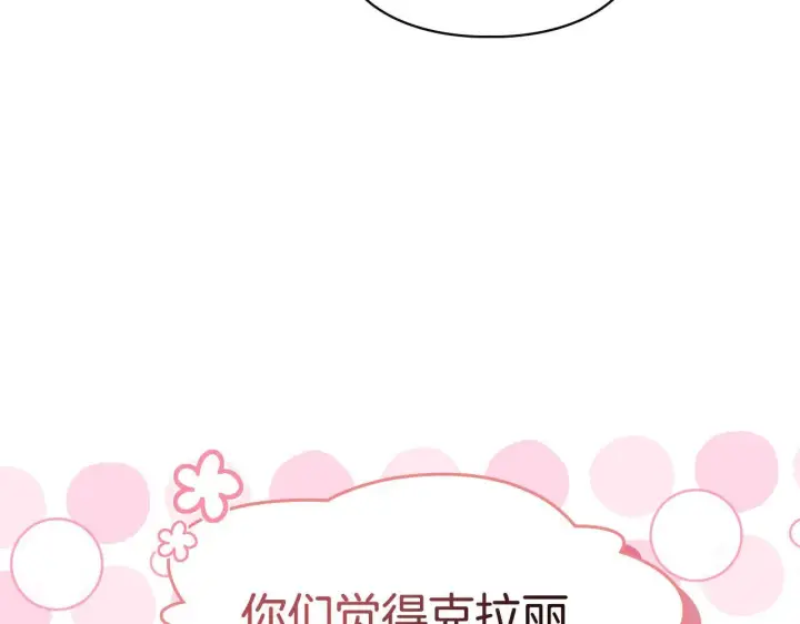 漫画《冬城的小囚犯》第64话 为你着迷第38张图