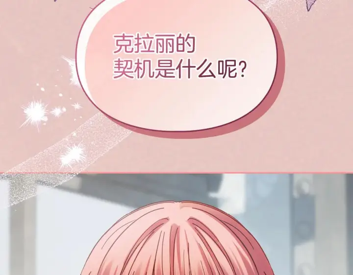 漫画《冬城的小囚犯》第64话 为你着迷第76张图