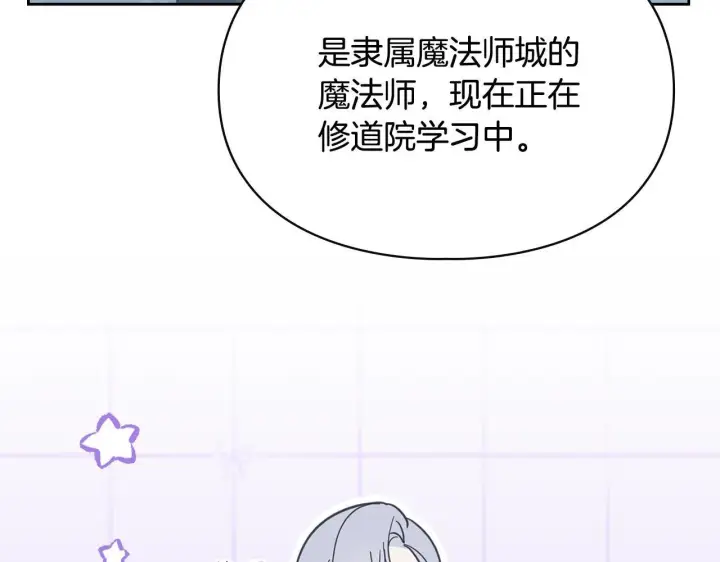 漫画《冬城的小囚犯》第64话 为你着迷第9张图