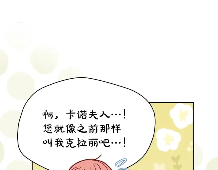 漫画《冬城的小囚犯》第65话 无法真心祝福第101张图