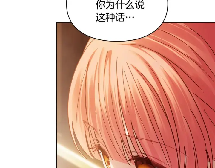 漫画《冬城的小囚犯》第65话 无法真心祝福第36张图