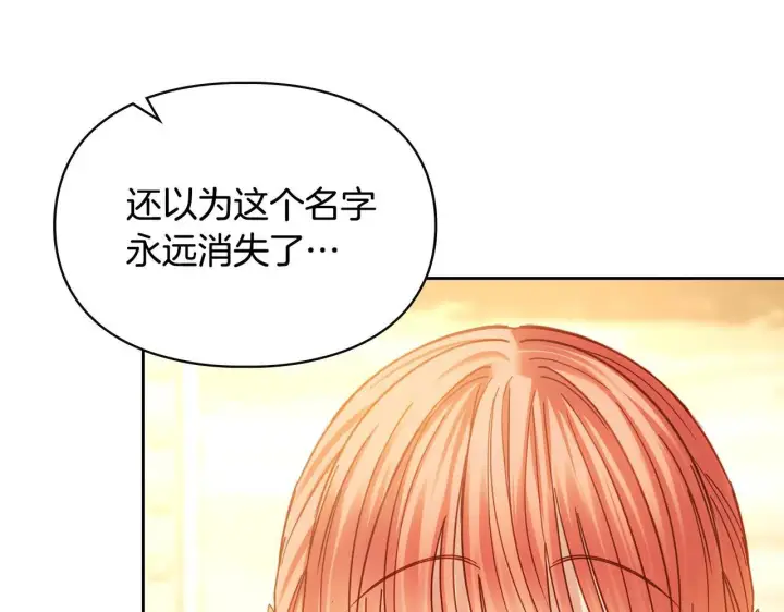 漫画《冬城的小囚犯》第65话 无法真心祝福第77张图