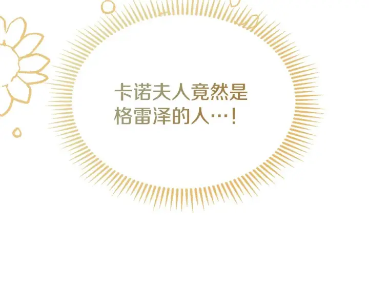 漫画《冬城的小囚犯》第65话 无法真心祝福第83张图