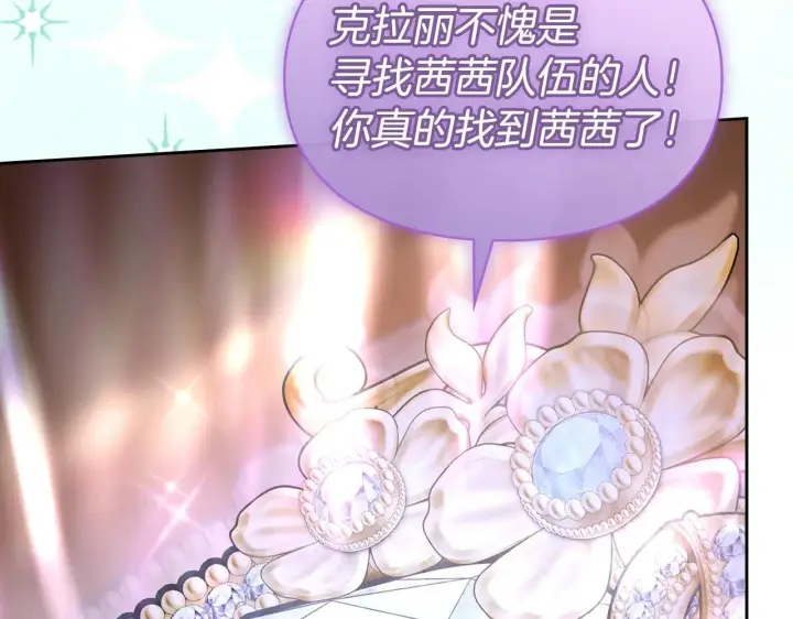 漫画《冬城的小囚犯》第66话 茜茜第234张图
