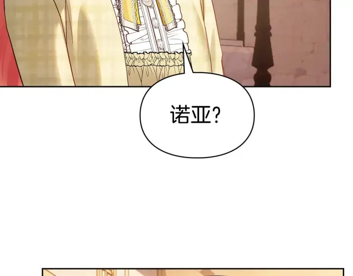 漫画《冬城的小囚犯》第66话 茜茜第7张图