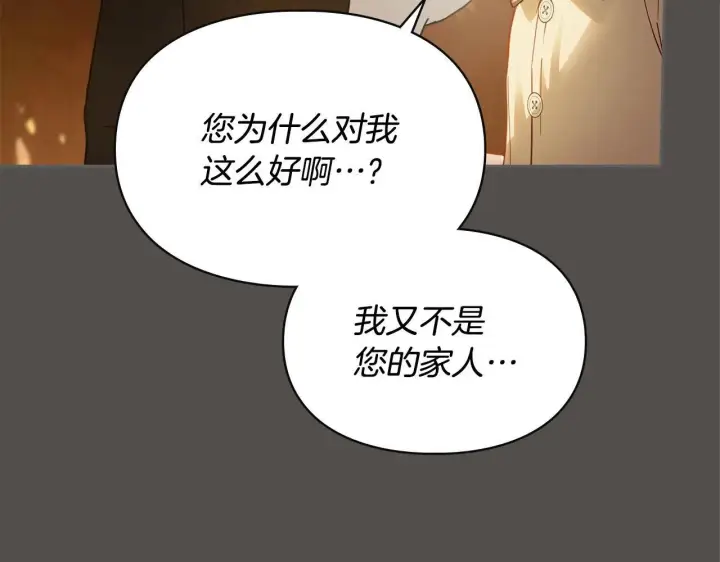 漫画《冬城的小囚犯》第68话 命运一样第175张图