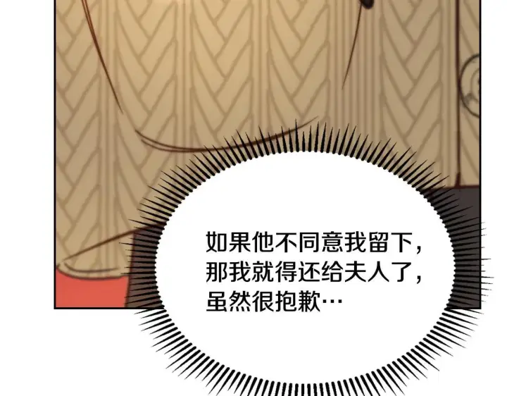 漫画《冬城的小囚犯》第69话 确实是我第126张图