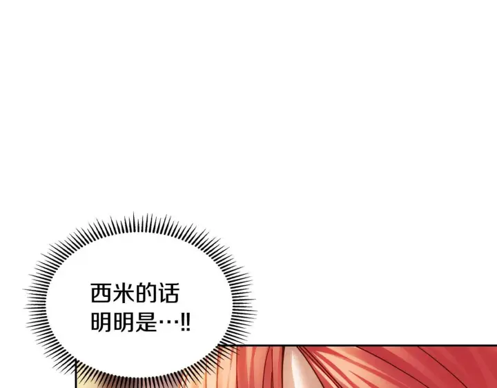 漫画《冬城的小囚犯》第69话 确实是我第162张图