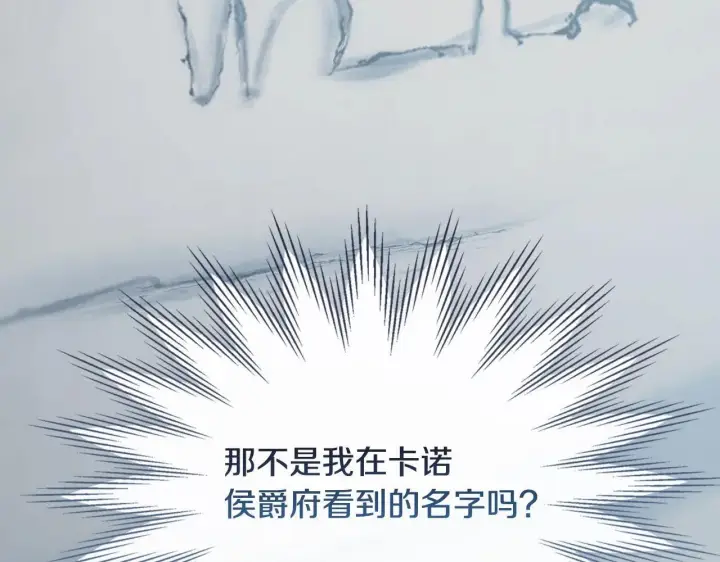 漫画《冬城的小囚犯》第69话 确实是我第167张图