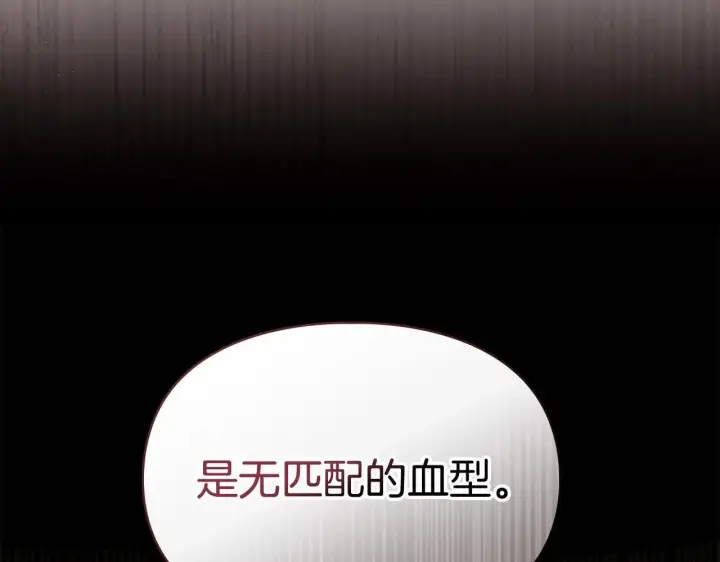 漫画《冬城的小囚犯》第69话 确实是我第2张图