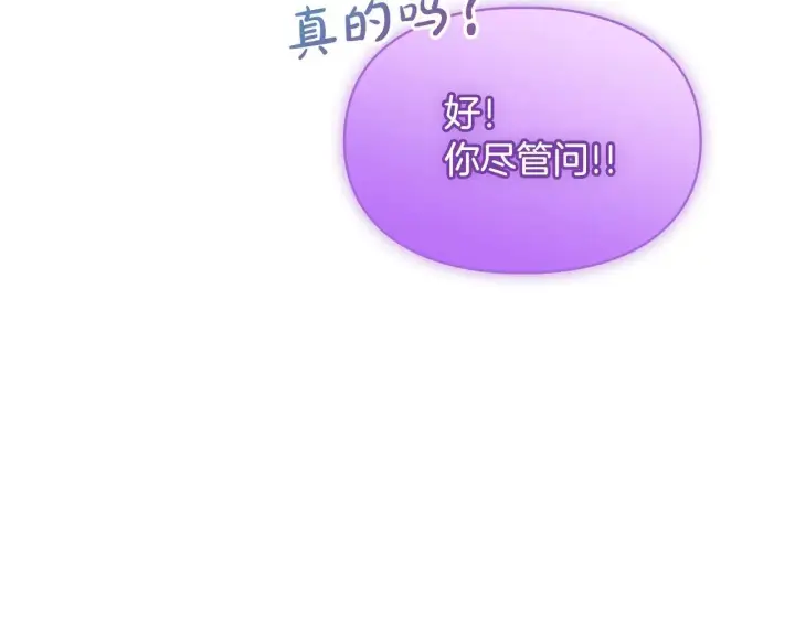 漫画《冬城的小囚犯》第69话 确实是我第76张图