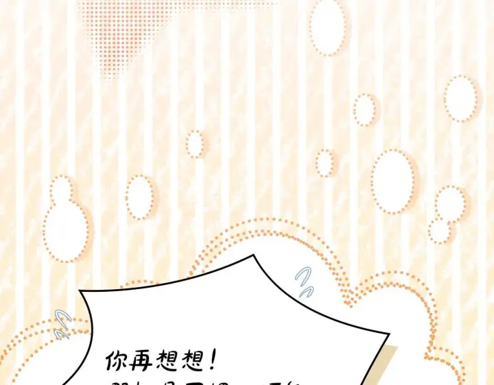 漫画《冬城的小囚犯》第69话 确实是我第92张图