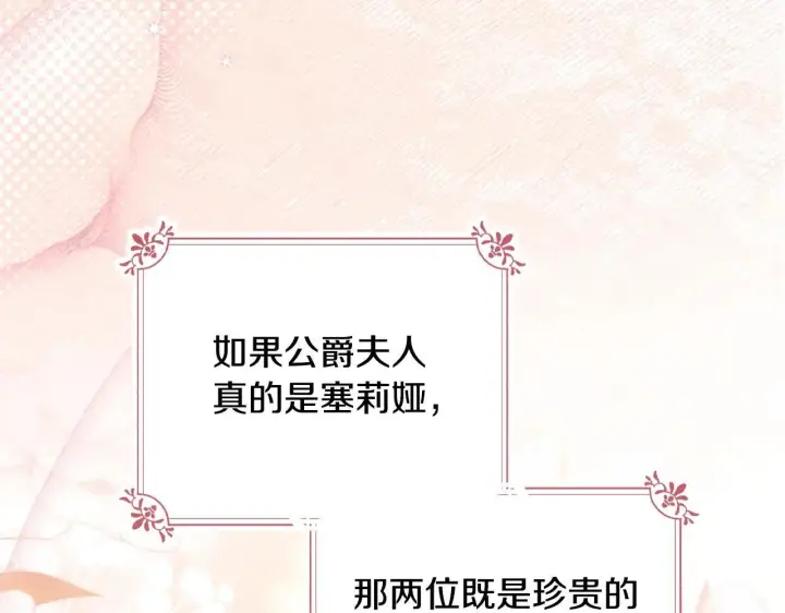 漫画《冬城的小囚犯》第70话 兜兜转转第145张图