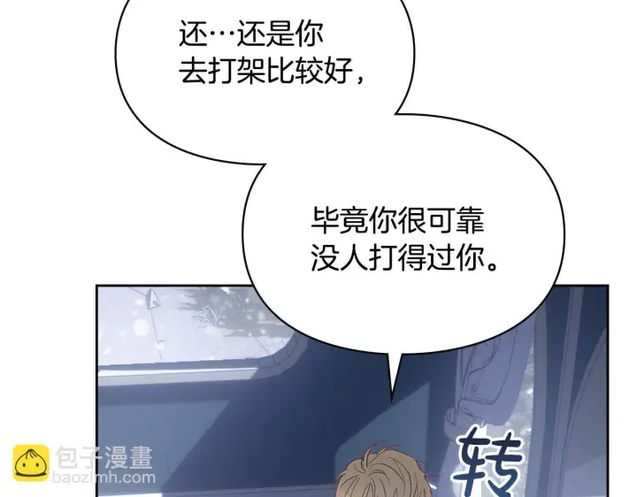漫画《冬城的小囚犯》第71话 想快点见到你第122张图