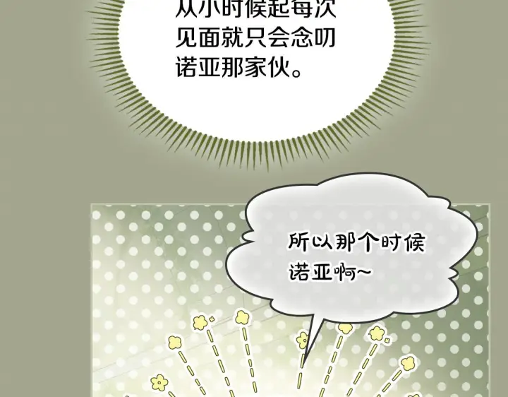 漫画《冬城的小囚犯》第71话 想快点见到你第23张图