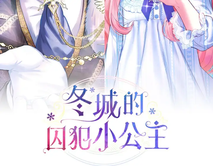漫画《冬城的小囚犯》第71话 想快点见到你第49张图