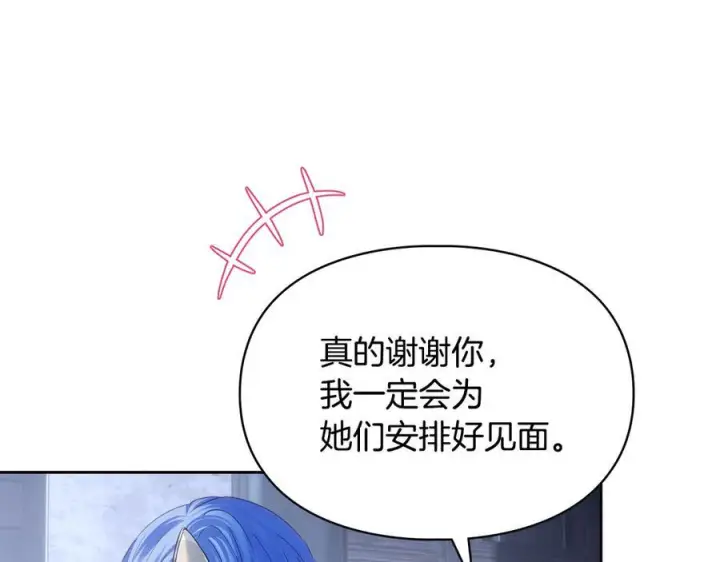 漫画《冬城的小囚犯》第72话 好好盯着第110张图