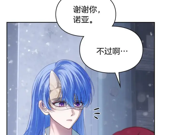 漫画《冬城的小囚犯》第72话 好好盯着第139张图