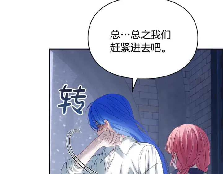 漫画《冬城的小囚犯》第72话 好好盯着第154张图