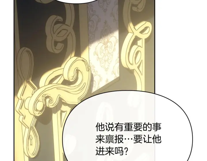 漫画《冬城的小囚犯》第73话 机会就在当下第112张图