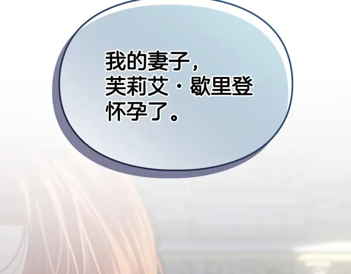 漫画《冬城的小囚犯》第73话 机会就在当下第154张图