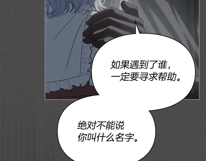 漫画《冬城的小囚犯》第75话 想起第106张图