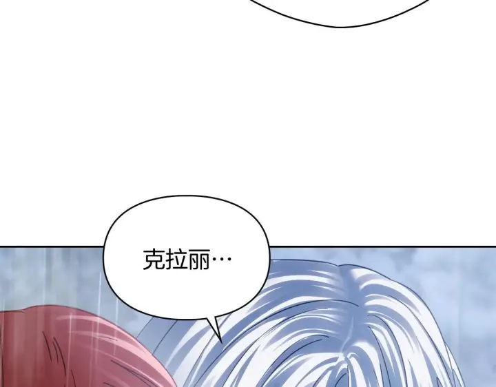 漫画《冬城的小囚犯》第75话 想起第159张图