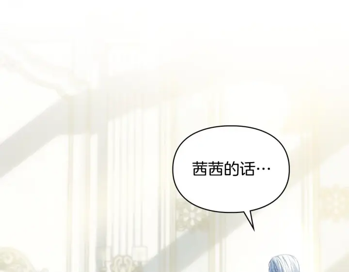 漫画《冬城的小囚犯》第76话 相认第132张图